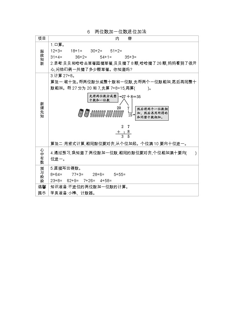 2.6《两位数加一位数进位加法》学案 北京版数学小学一年级下册01