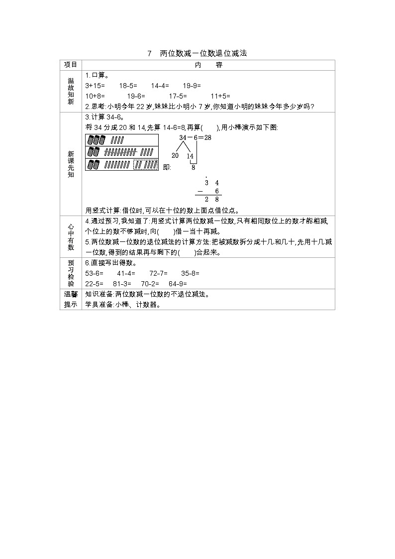 2.7《两位数减一位数退位减法》学案 北京版数学小学一年级下册01