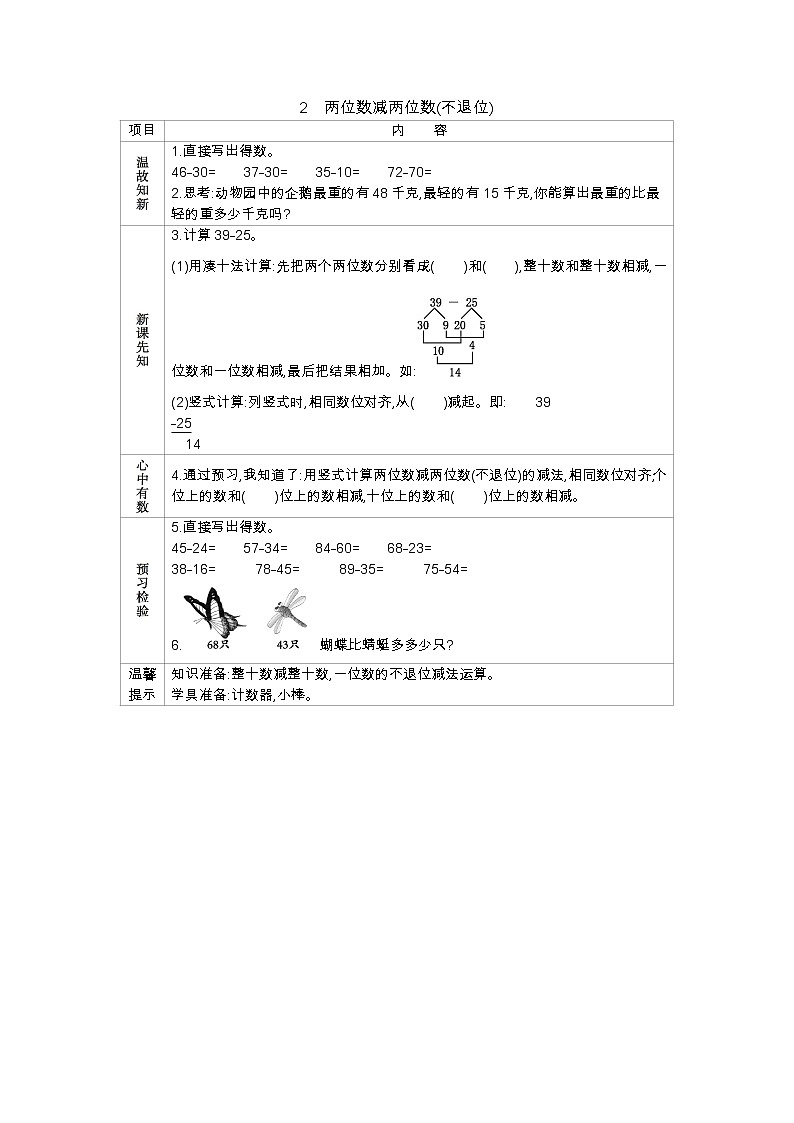 4.2《两位数减两位数（不退位）》学案 北京版数学小学一年级下册第1页