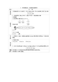 北京版一年级下册四 加法和减法（二）学案设计