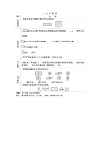 小学数学北京版一年级下册五 认识图形学案