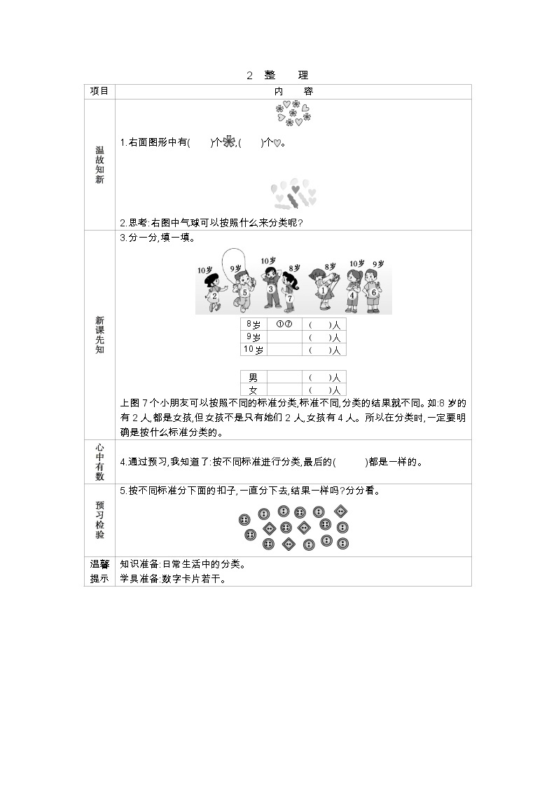 6.2《整理》学案 北京版数学小学一年级下册01