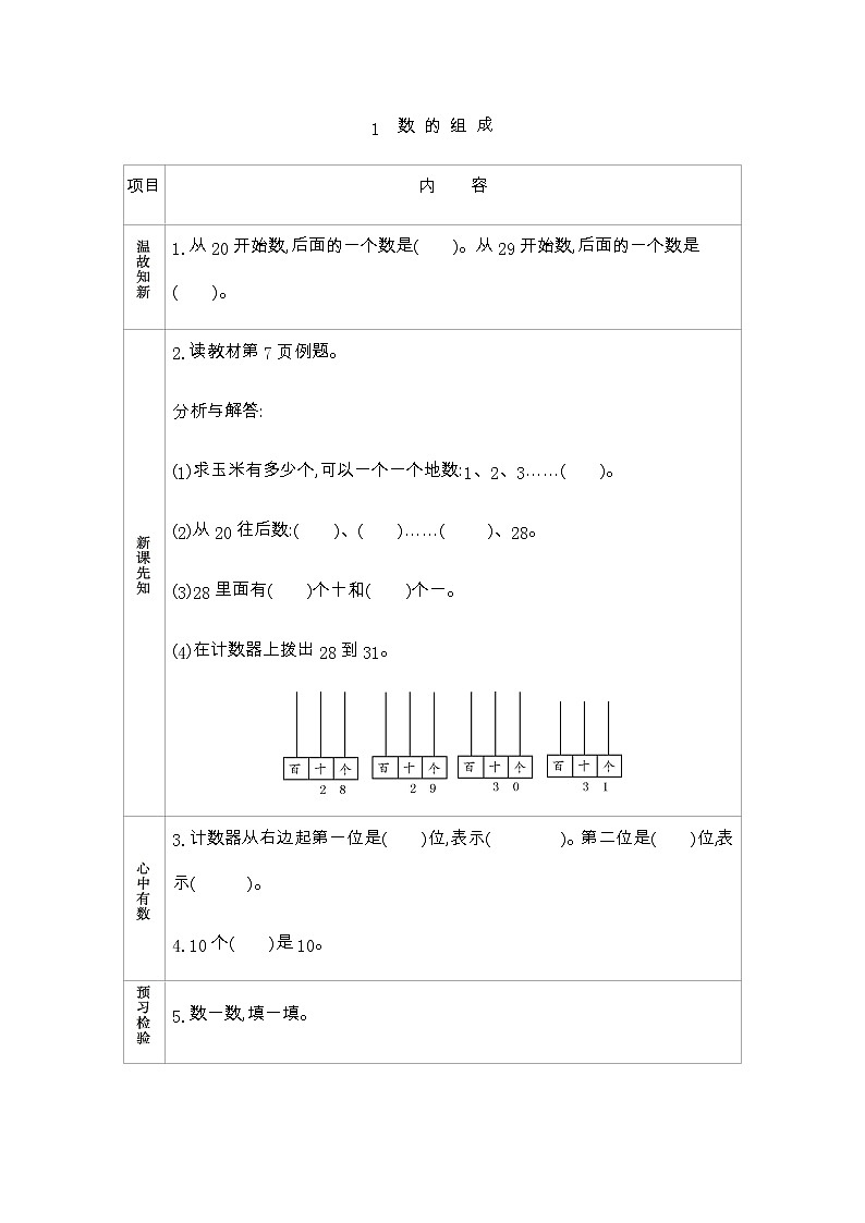 2.1《数的组成》学案 青岛版（五四制）版数学小学一年级下册01