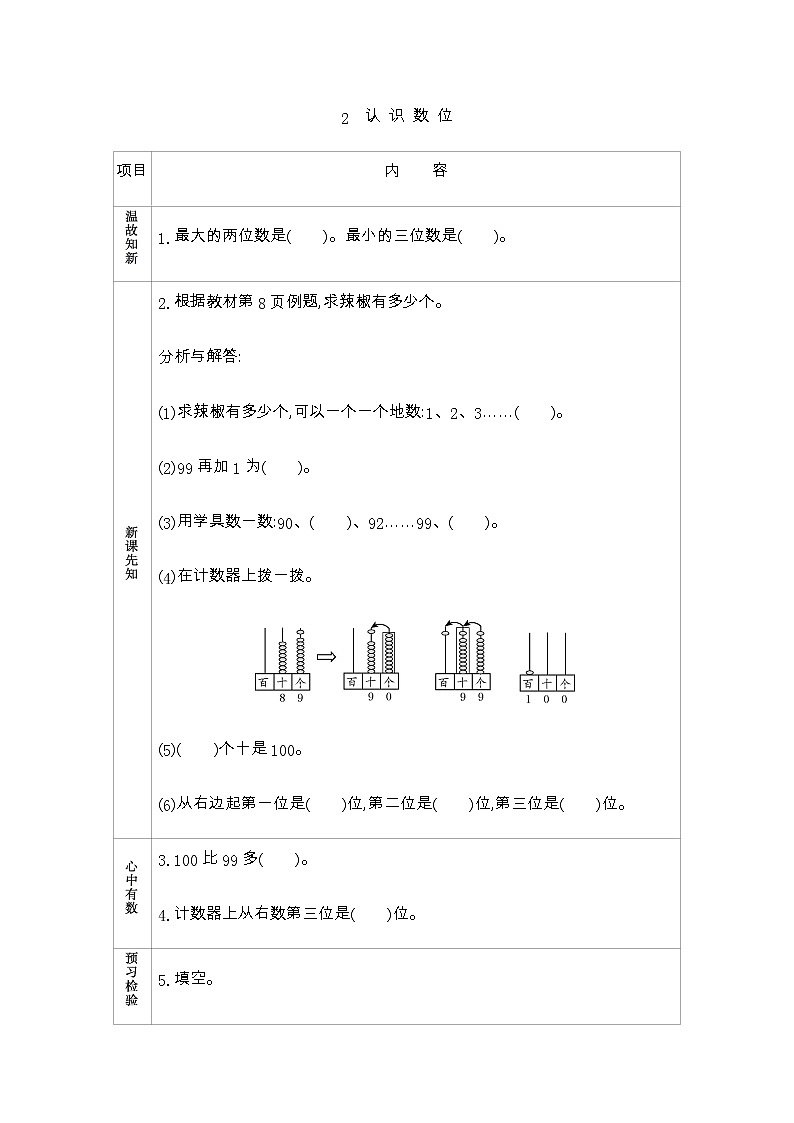 2.2《认识数位》学案 青岛版（五四制）版数学小学一年级下册01