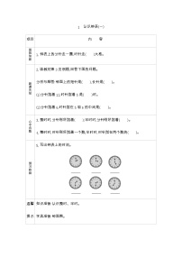 小学数学青岛版 (五四制)一年级下册一 下雨了——认识钟表学案设计