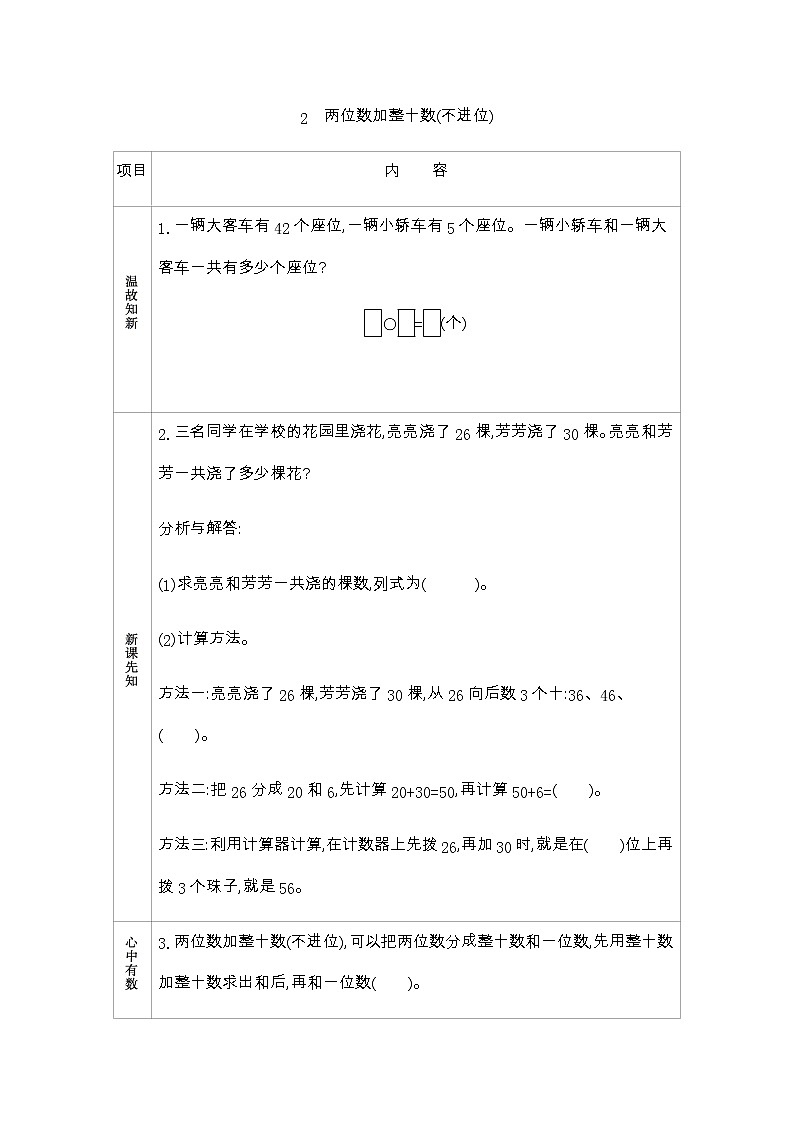 4.2《两位数加整十数(不进位)》学案 青岛版（五四制）版数学小学一年级下册01