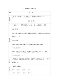 数学一年级下册四 绿色行动——100以内数的加减法（一）学案