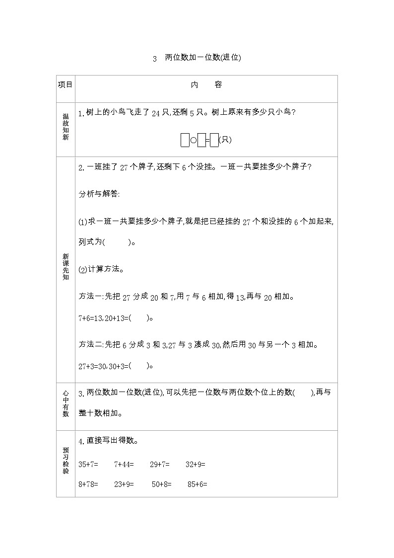 4.3《两位数加一位数(进位)》学案 青岛版（五四制）版数学小学一年级下册01