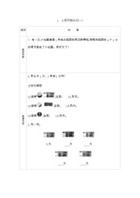 小学数学青岛版 (五四制)一年级下册五 小小存钱罐——人民币的认识学案设计