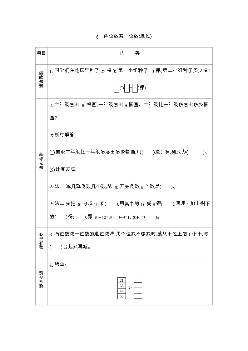 4.6《两位数减一位数(退位)》学案 青岛版（五四制）版数学小学一年级下册01