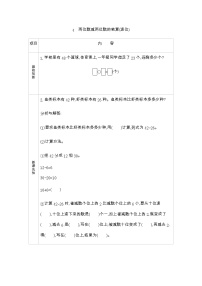 青岛版 (五四制)一年级下册六 大海边——100以内数的加减法（二）导学案