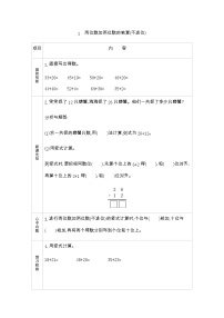 小学数学青岛版 (五四制)一年级下册六 大海边——100以内数的加减法（二）导学案