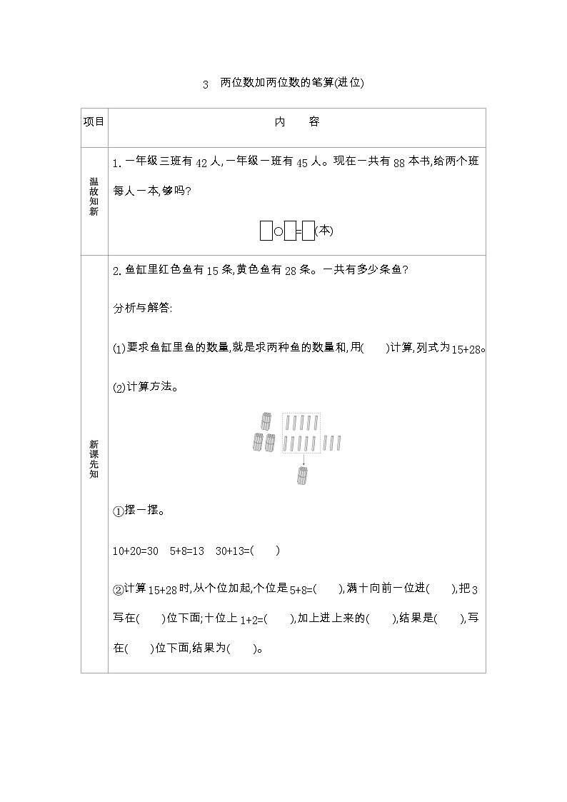 6.3《两位数加两位数的笔算(进位)》学案 青岛版（五四制）版数学小学一年级下册01