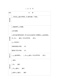 小学数学八 阿福的新衣——厘米、米的认识学案及答案