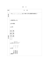 青岛版 (五四制)九 我换牙了——统计学案