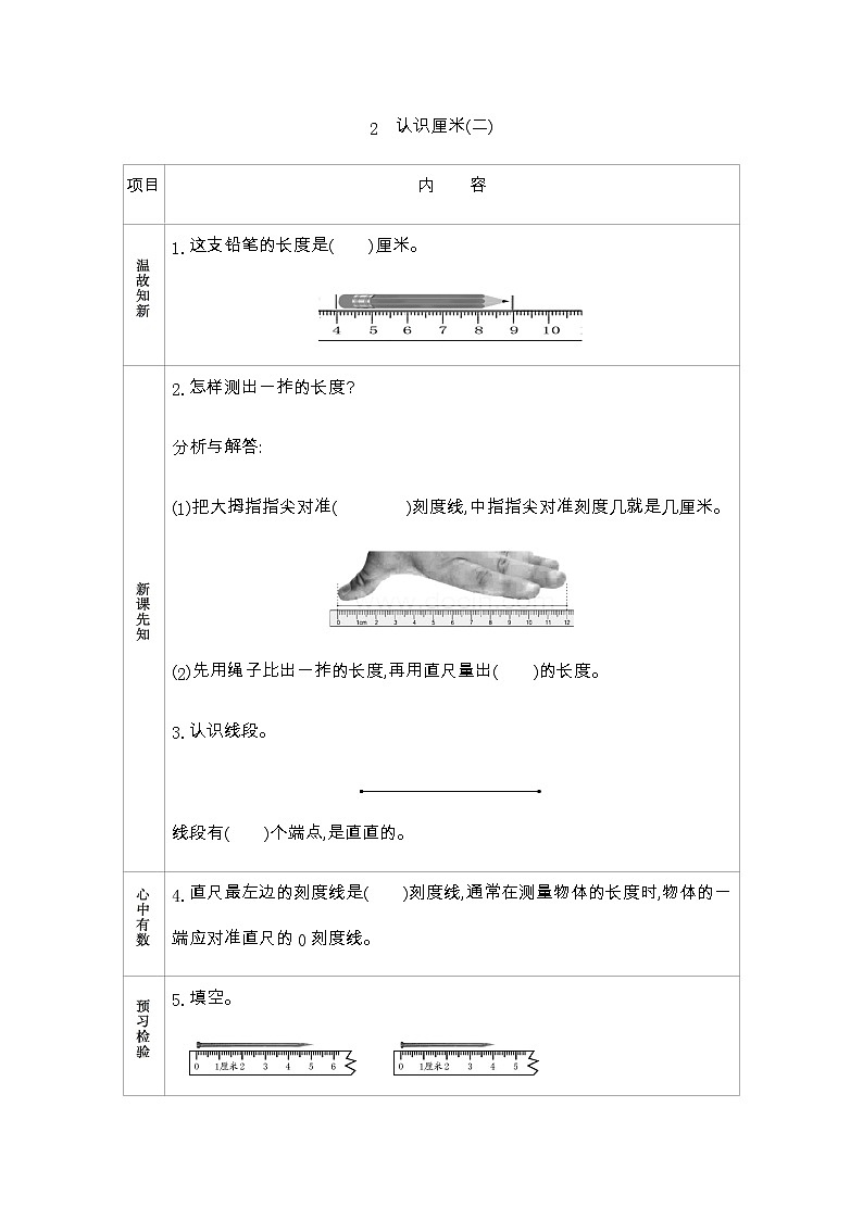8.2《认识厘米(二)》学案 青岛版（五四制）版数学小学一年级下册01