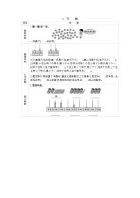 北京版一年级下册一 认识100以内的数学案