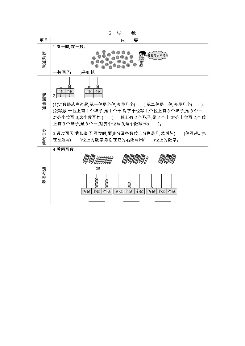 1.3《写数》学案 北京版数学小学一年级下册01