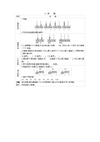 北京版一 认识100以内的数学案设计