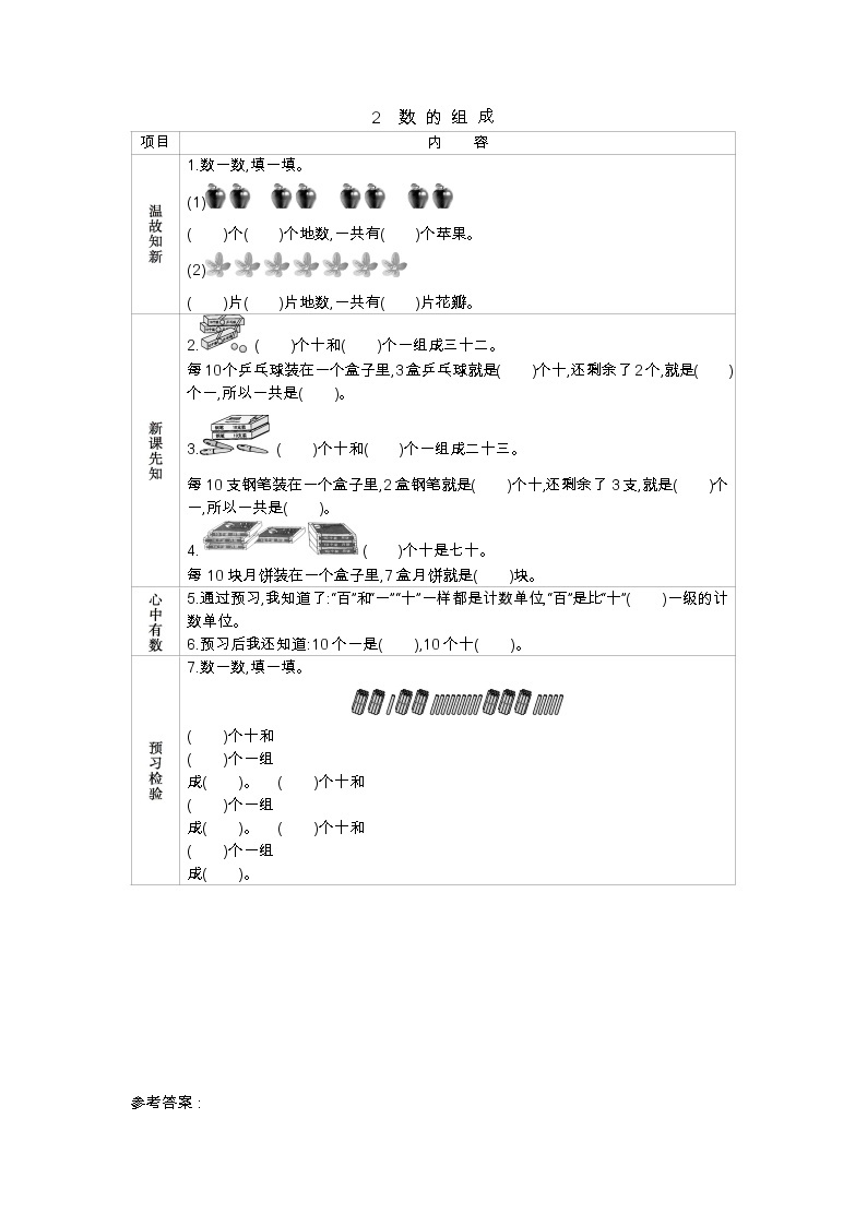 1.2《数的组成》学案 北京版数学小学一年级下册01