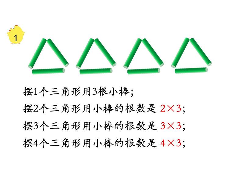 8.1《用含有字母的式子表示简单的数量关系和公式》课件第3页