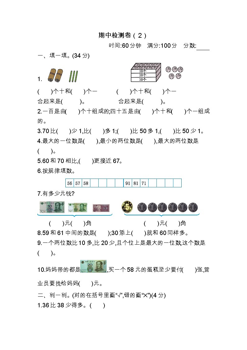 期中检测卷（2）北京版数学小学一年级下册01