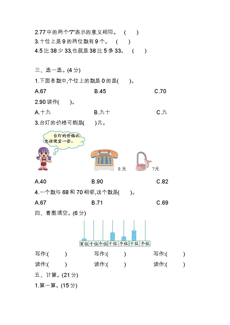 期中检测卷（2）北京版数学小学一年级下册02