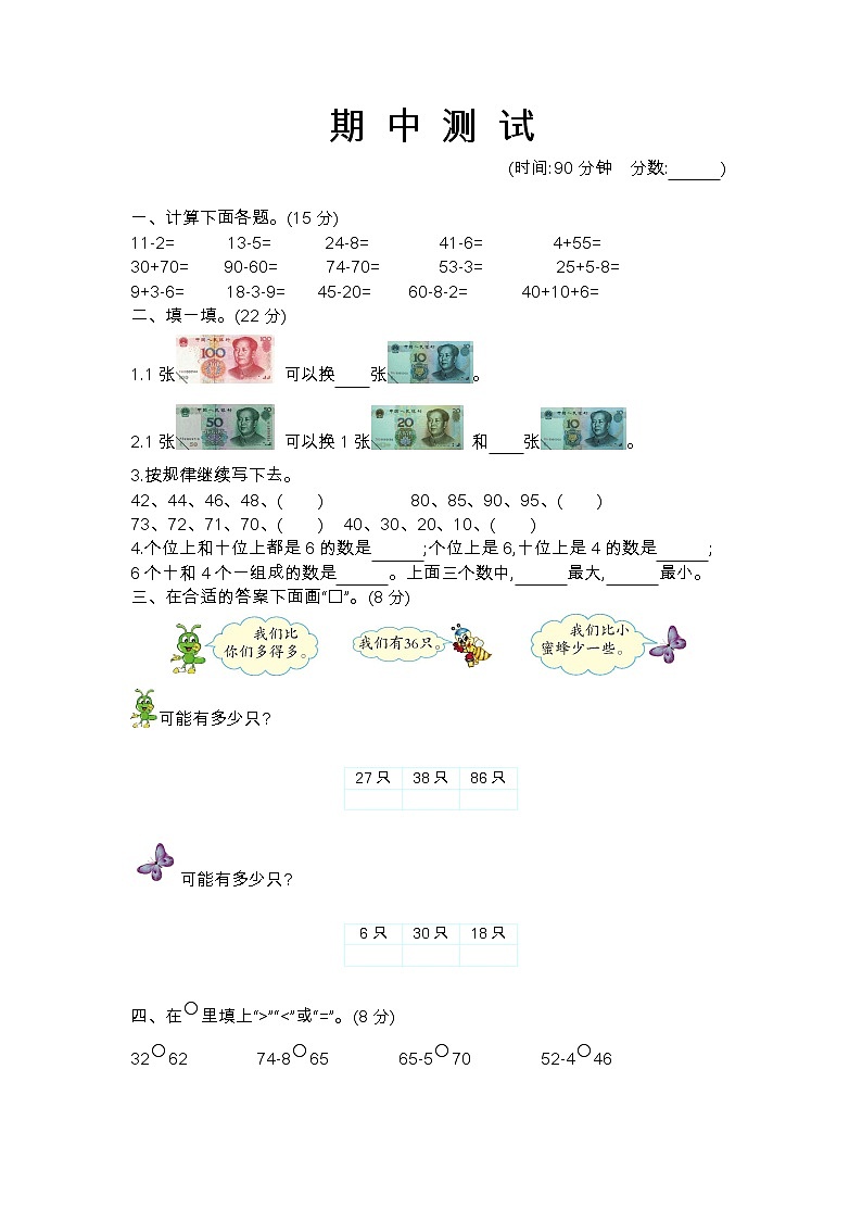 期中检测卷（1）北京版数学小学一年级下册01