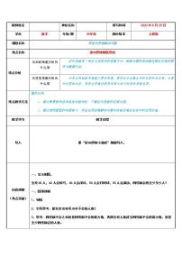 人教版六年级下册6 整理与复习综合与测试教案及反思