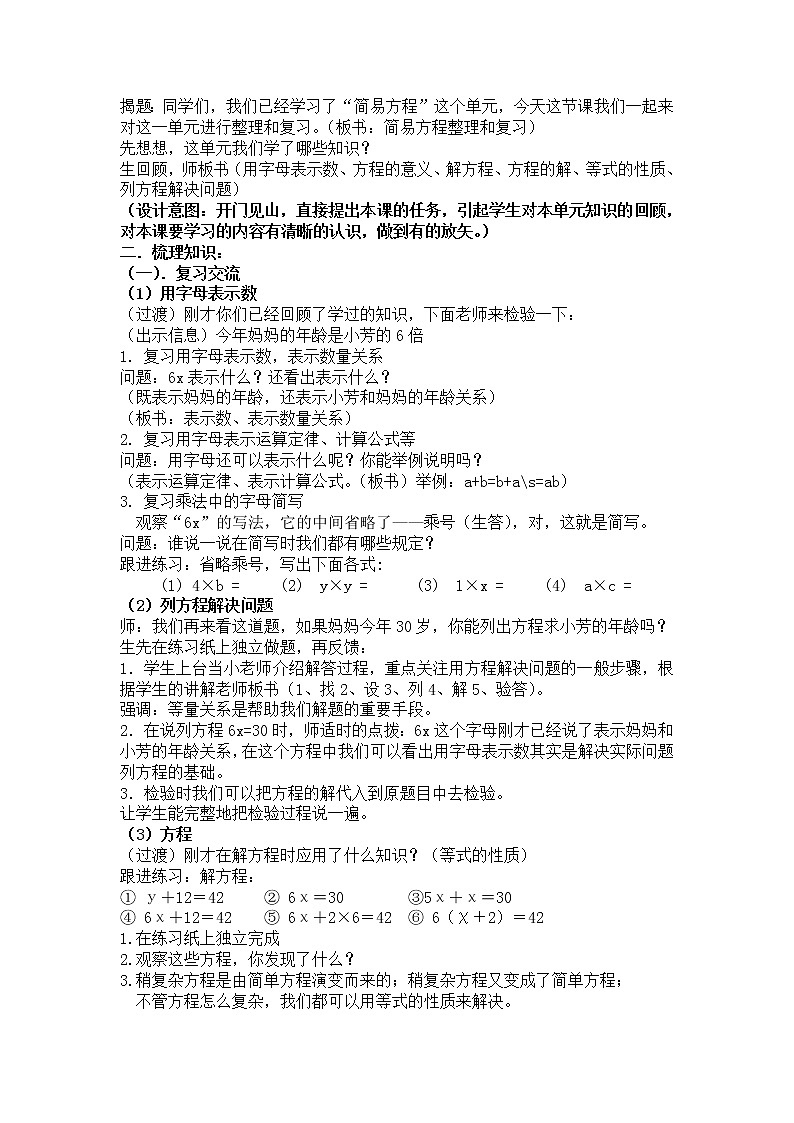 《简易方程整理和复习》教学设计02