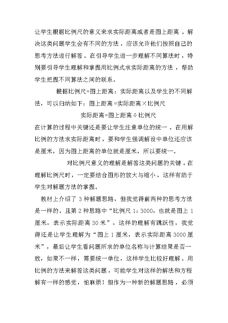 20秋冀教版数学六年级上册教学第六单元  比例尺（说课稿）比例尺的应用第2页