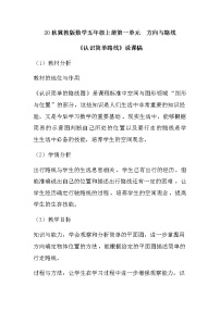 小学冀教版一 方向与路线教学设计及反思