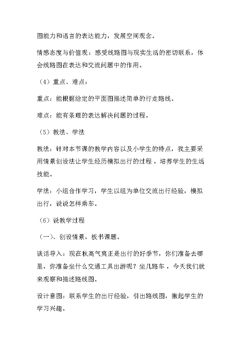 20秋冀教版数学五年级上册第一单元  方向与路线（说课稿）认识简单路线02