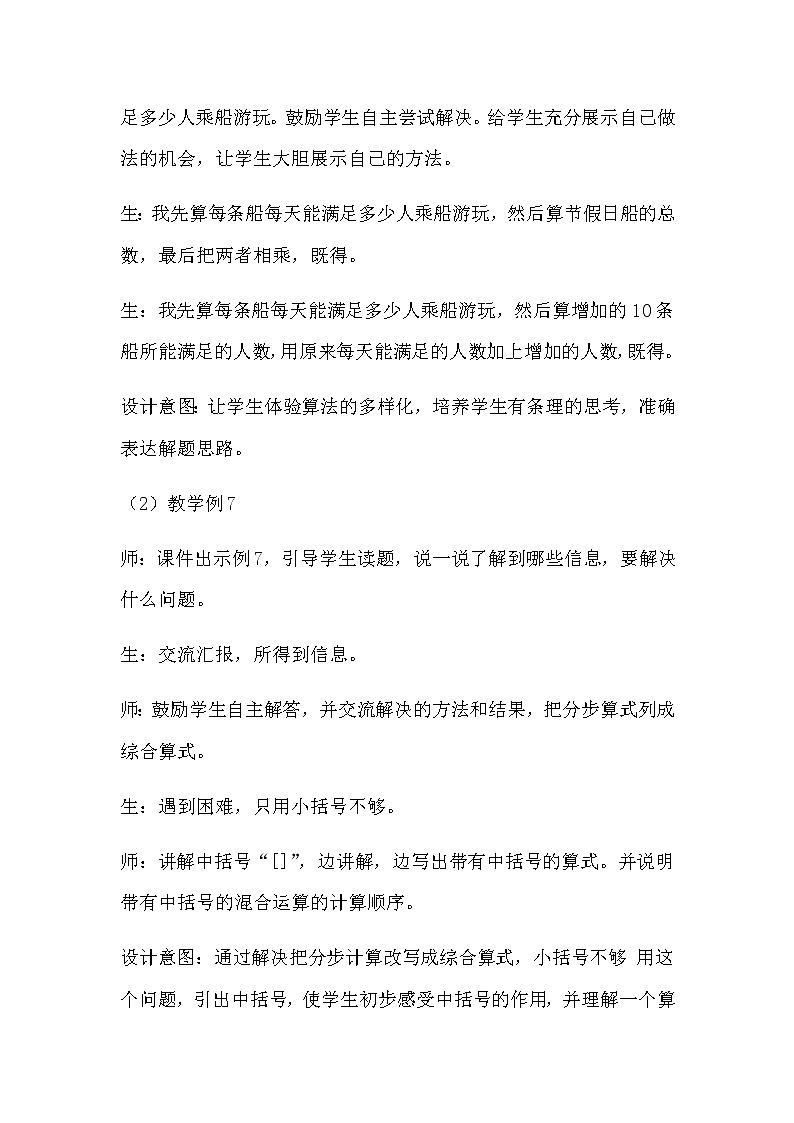 20秋冀教版数学五年级上册第五单元  四则混合运算（二）（说课稿）带中括号的三步混合运算第3页