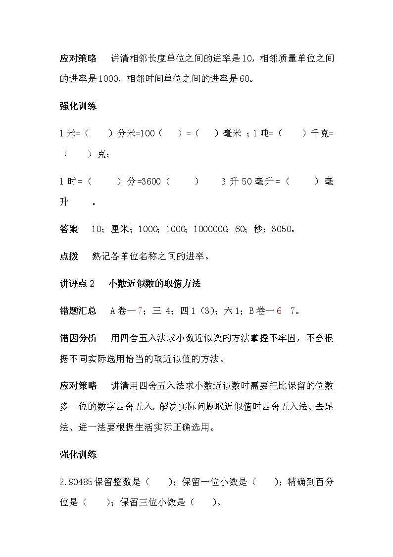2020-2021学年度冀教版数学上学期五年期中测试卷讲评教案02