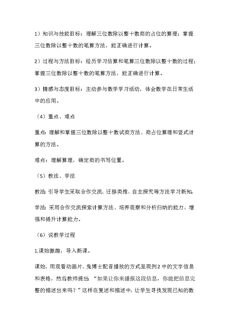 20秋冀教版数学四年级上册第2单元  三位数除以两位数（说课稿）除数是整十数的笔算02