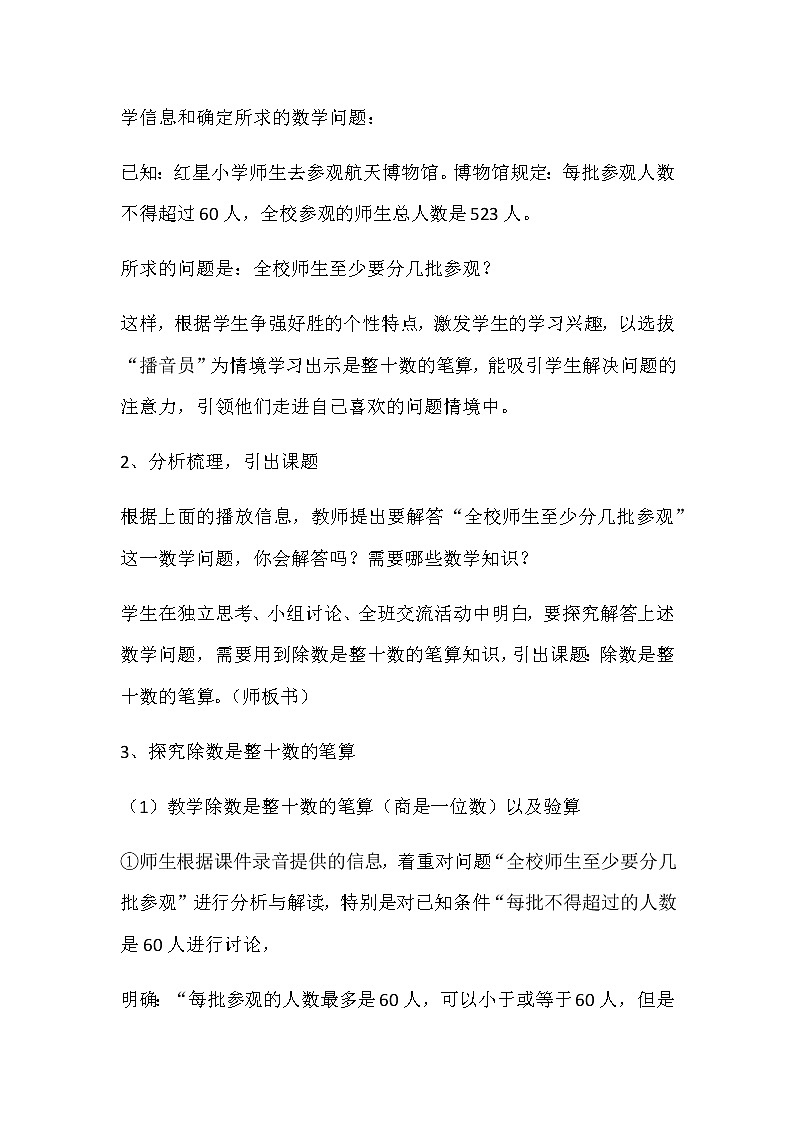 20秋冀教版数学四年级上册第2单元  三位数除以两位数（说课稿）除数是整十数的笔算03