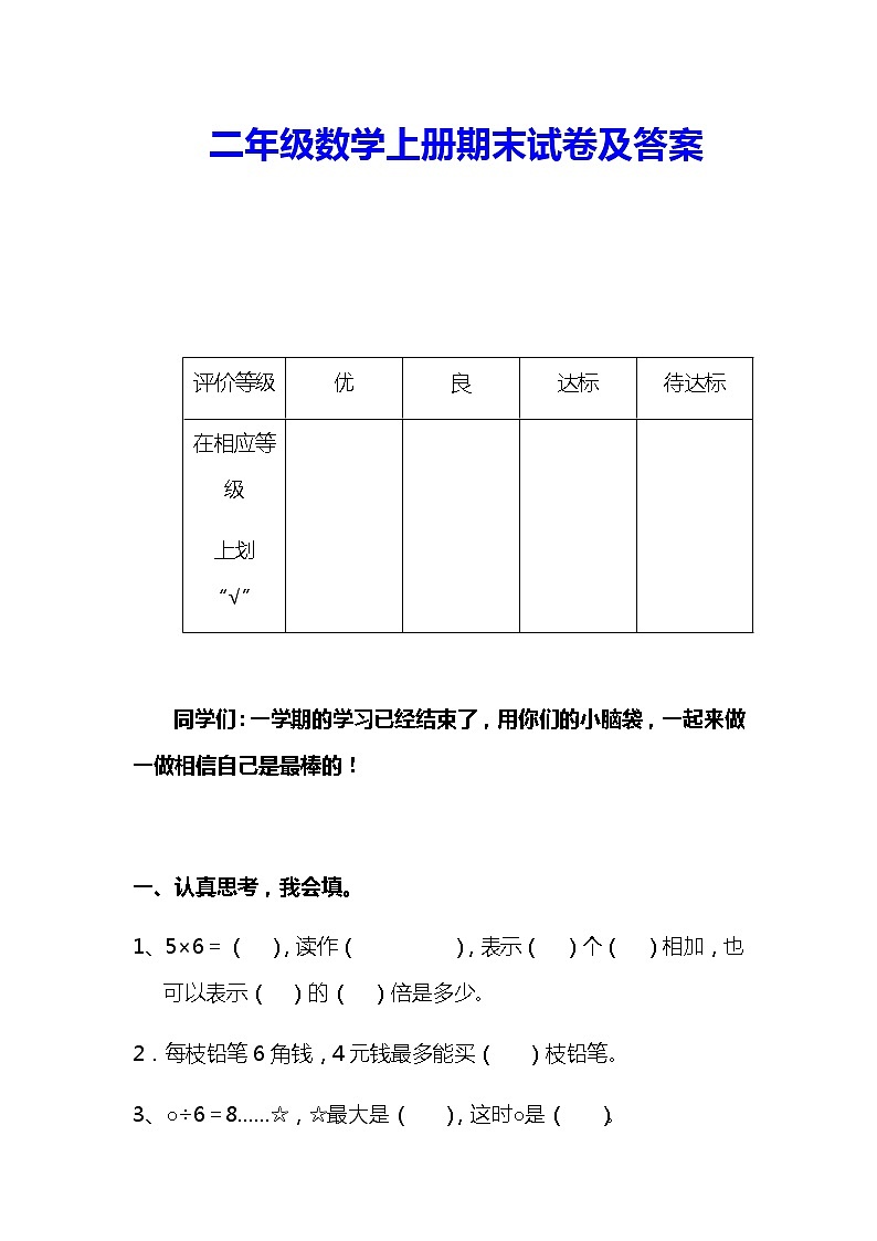 二年级数学上册期末试卷及答案第1页