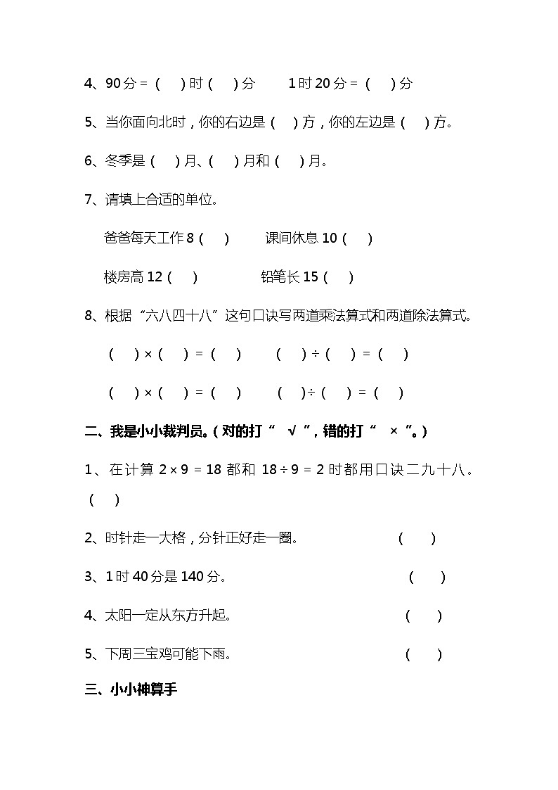 二年级数学上册期末试卷及答案第2页