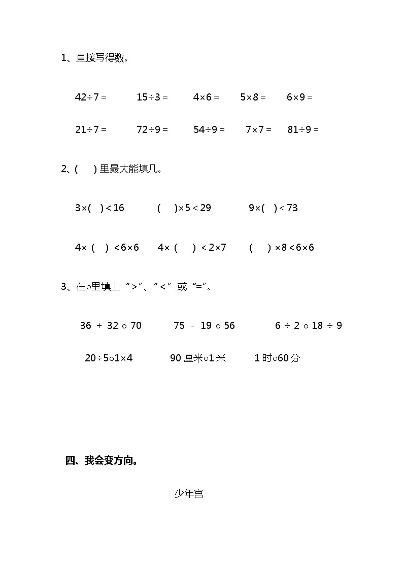 二年级数学上册期末试卷及答案第3页