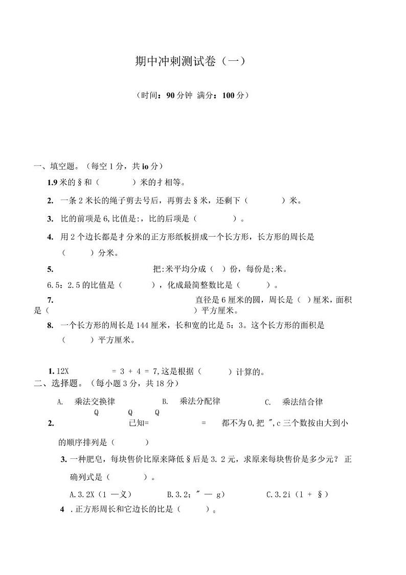 人教版数学六年级上册期中试卷01