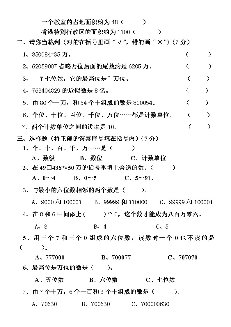 最新人教版四年级上册数学第一次月考试卷02