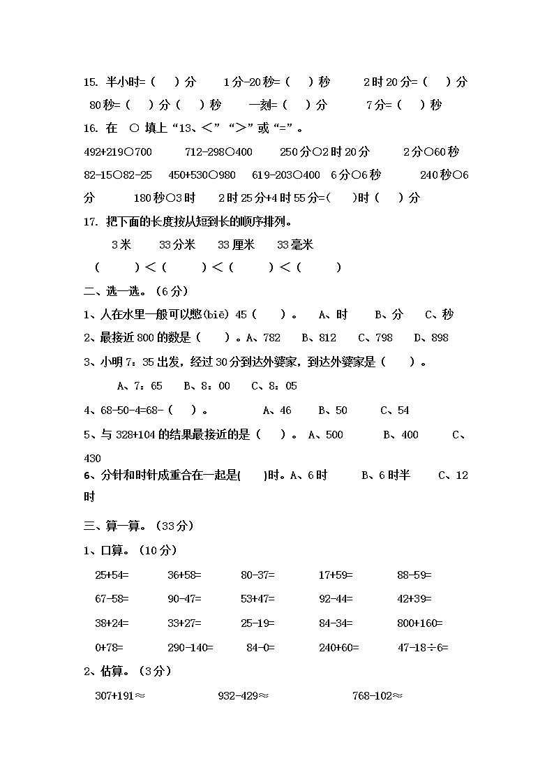 最新人教版三年级上册数学第一次月考试卷02
