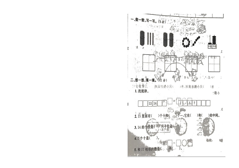 北师大版一年级数学上册期末测试卷（一）第1页