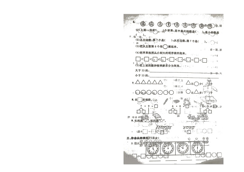 北师大版一年级数学上册期末测试卷（一）第2页
