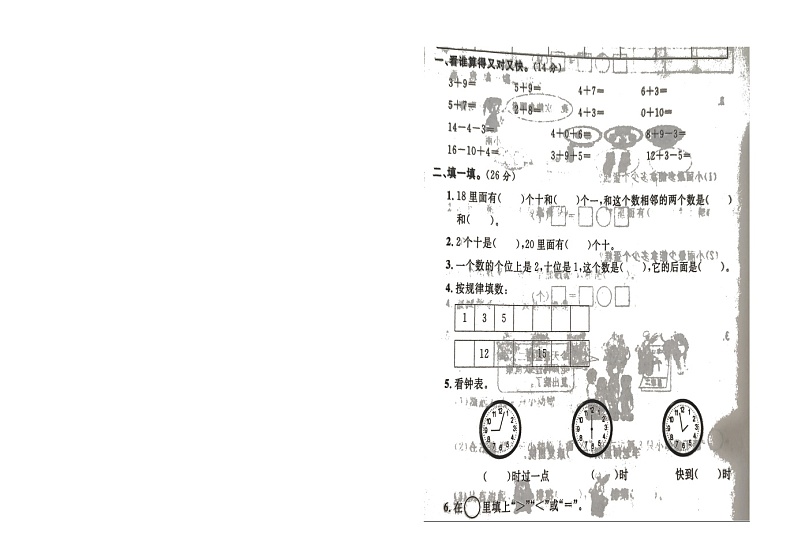 北师大版一年级数学上册期末测试卷（二）01