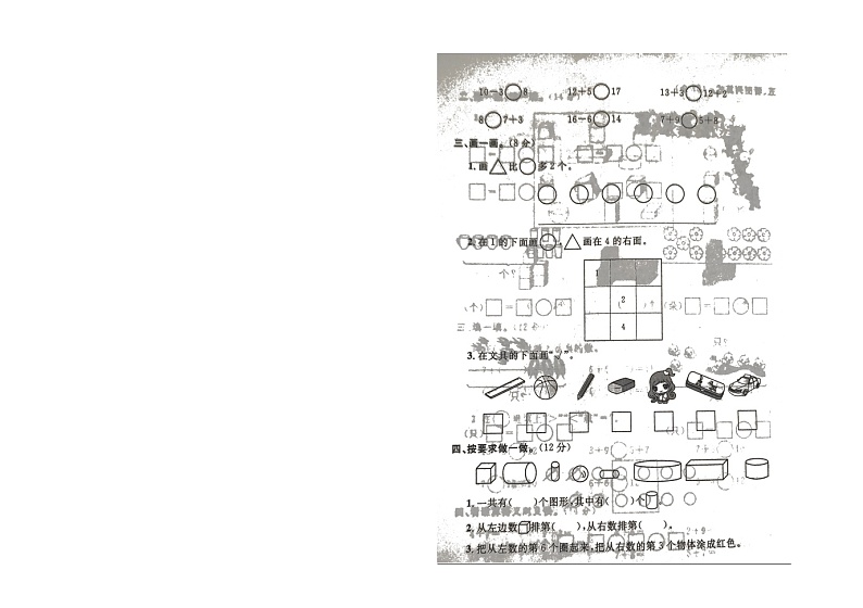 北师大版一年级数学上册期末测试卷（二）02