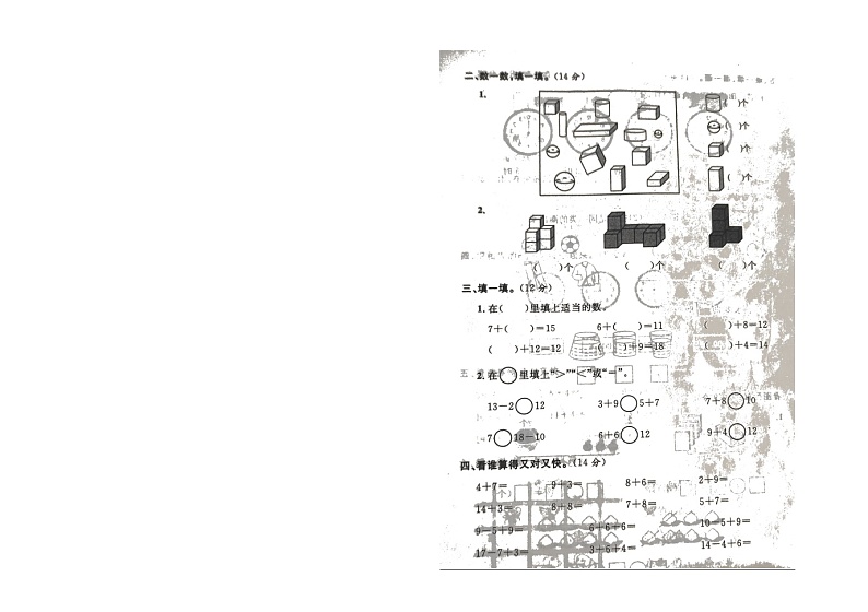 北师大版一年级数学上册期末测试卷（三）第2页