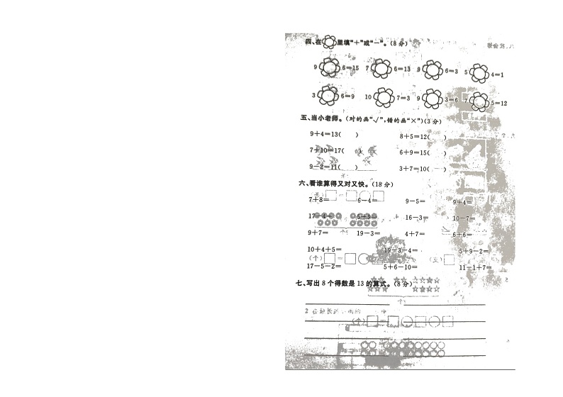 北师大版一年级数学上册专题二 20以内数的加减法02