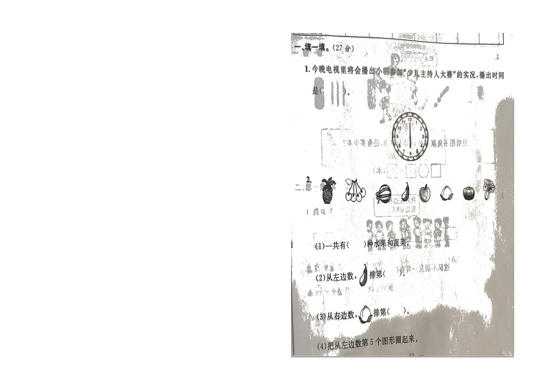 北师大版一年级数学上册专题三 比较分类、位置、认识图形与钟表第1页